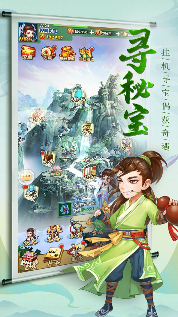 我的江湖截图_5