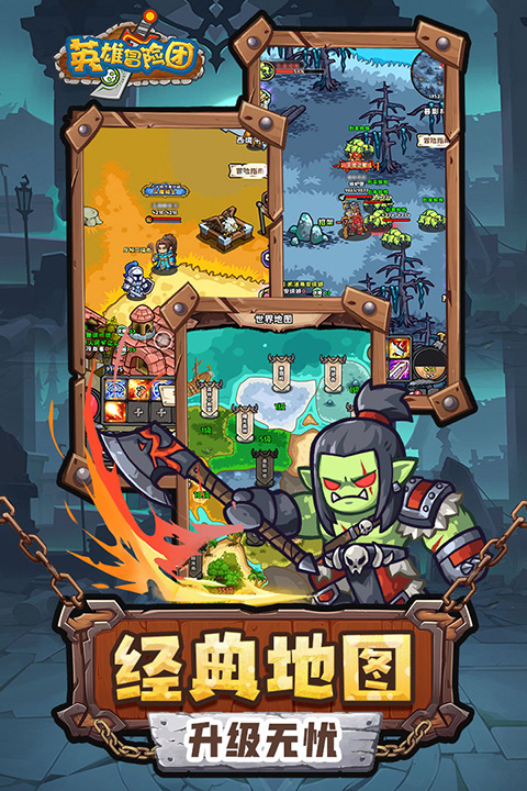 英雄冒险团截图_1