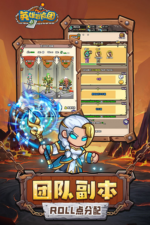 英雄冒险团截图_3