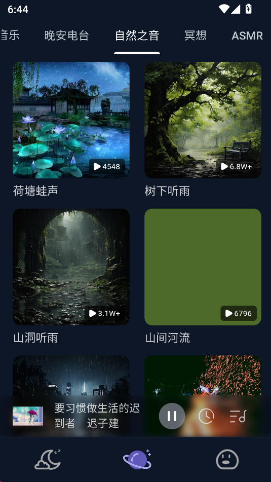 好好睡截图_3