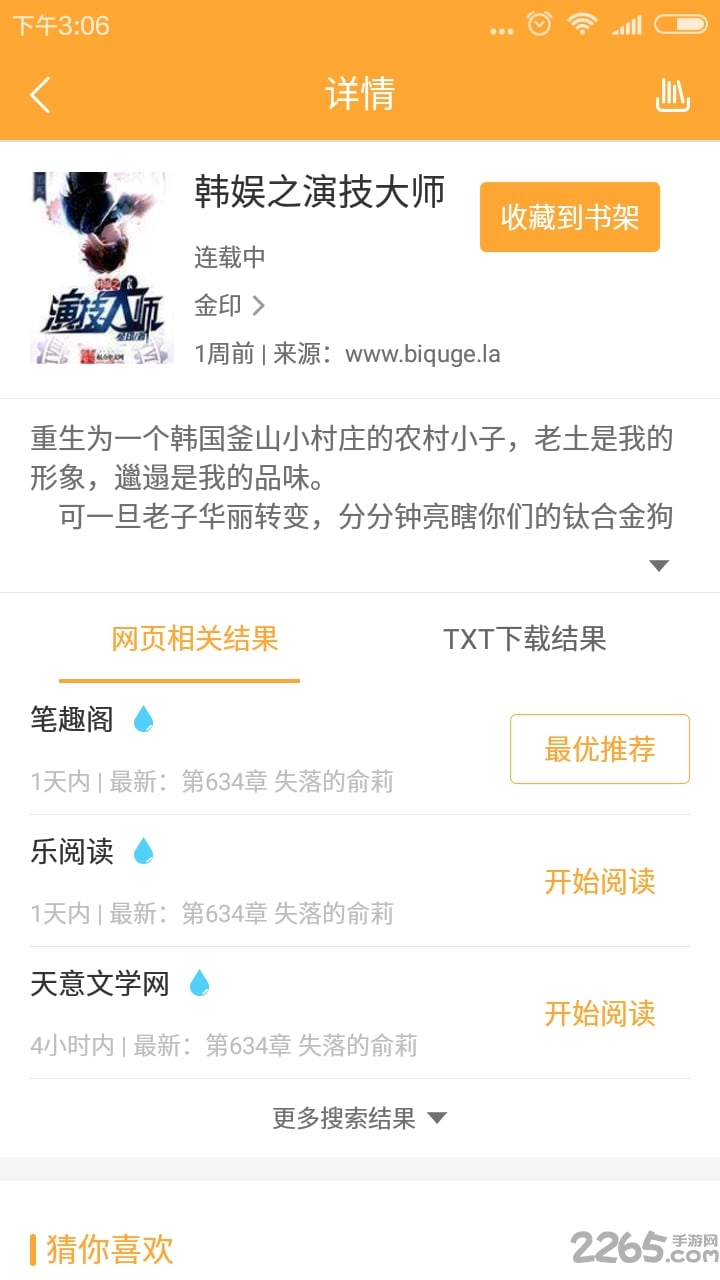 小书亭旧版本下载2018截图_3