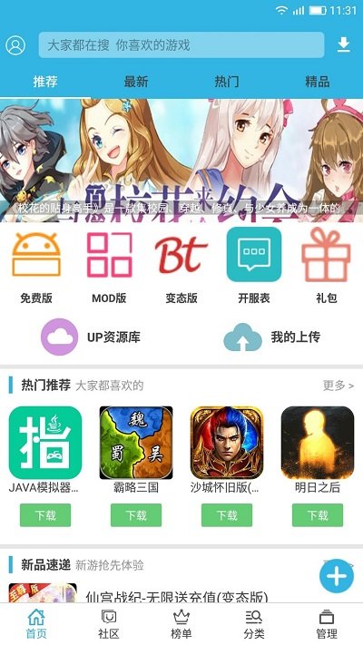 软天空游戏盒子截图_3