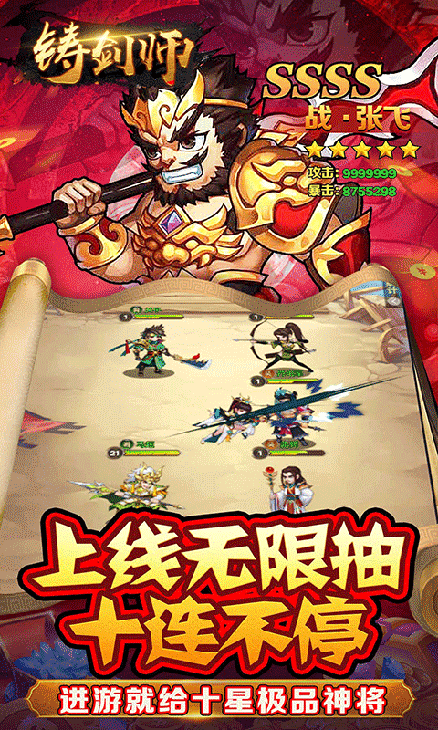 铸剑师（三英战吕布0.05折）截图_4