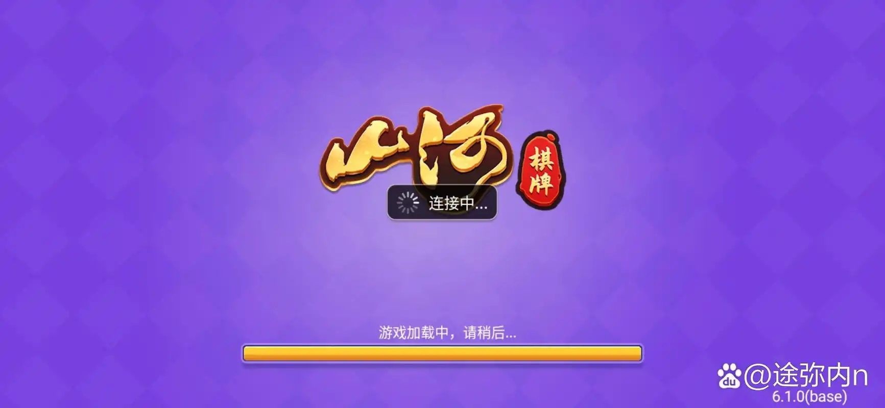 山河棋牌1