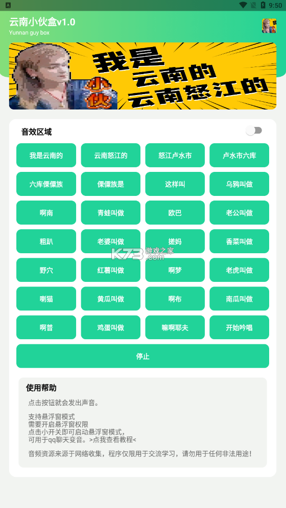 云南小伙盒_1.0(云南的怒江的).apk截图_4