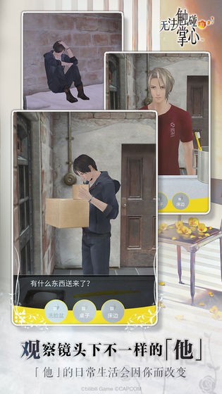 无法触碰中文版截图_4