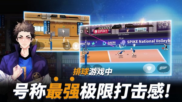 thespike排球高手截图_3