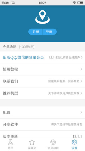 天下游免root版截图_4