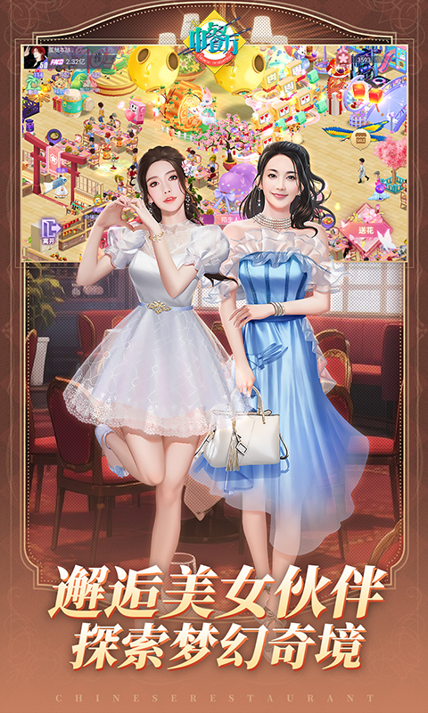 中餐厅（0.1折百抽钻石高返）截图_4