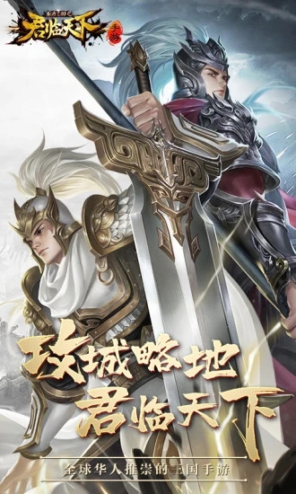 逐鹿三国之君临天下截图_4