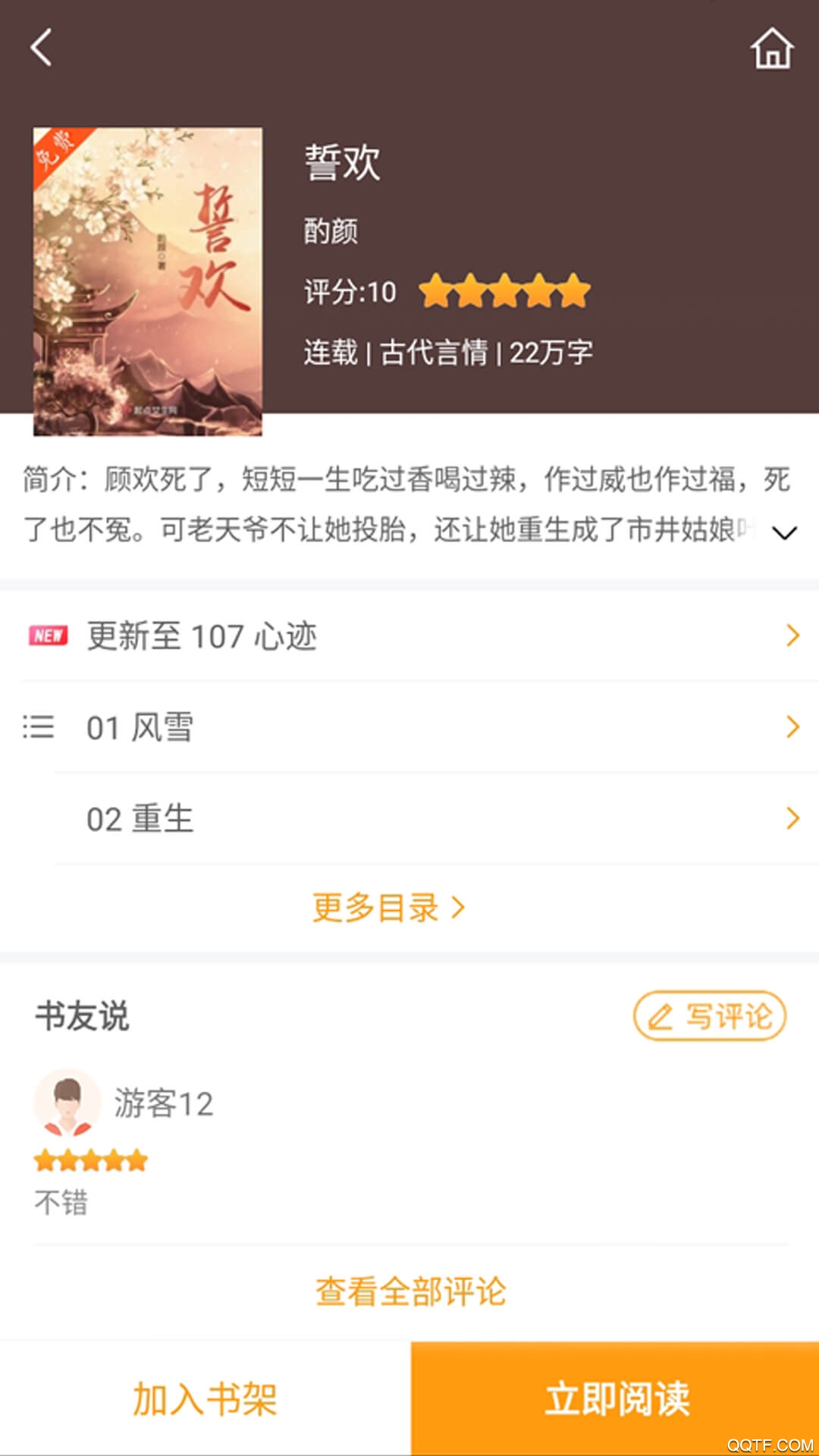 爱趣小说最新版截图_4