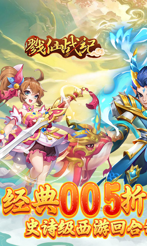 戮仙战纪（代金0.05折）截图_1
