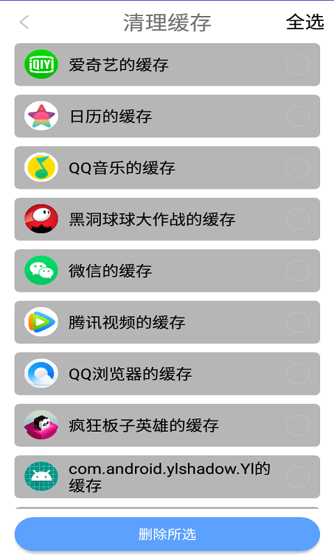 贝贝手机清理助手app安卓版截图_4