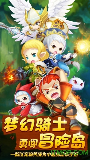 梦幻冒险岛怀旧版截图_1