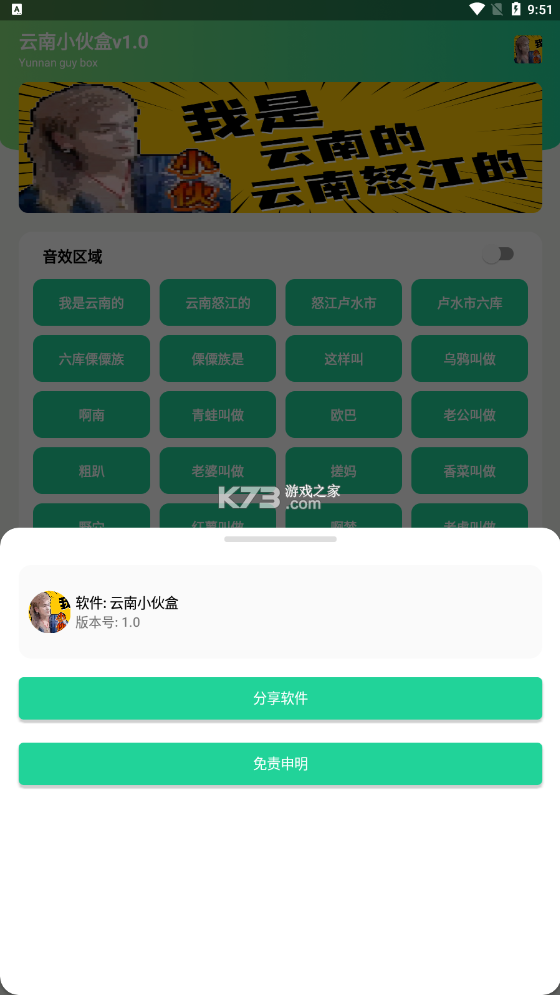 云南小伙盒_1.0(云南的怒江的).apk截图_3
