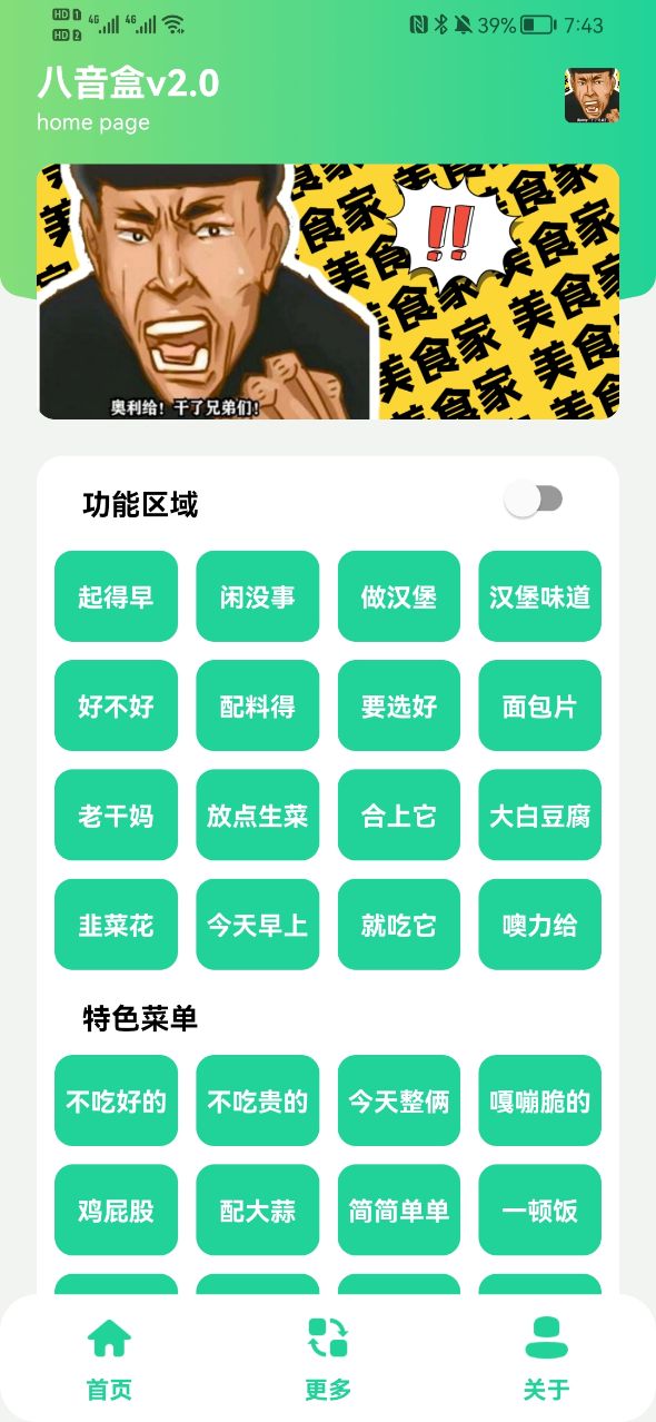 八音盒老八版2.0截图_3