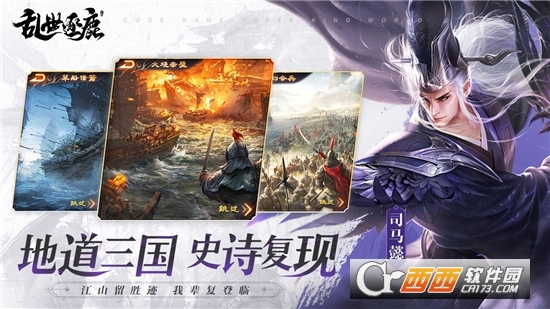 乱世逐鹿安装包截图_3