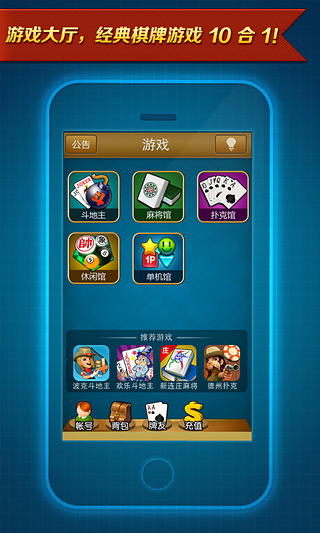32766com盛世棋牌游戏app截图_1