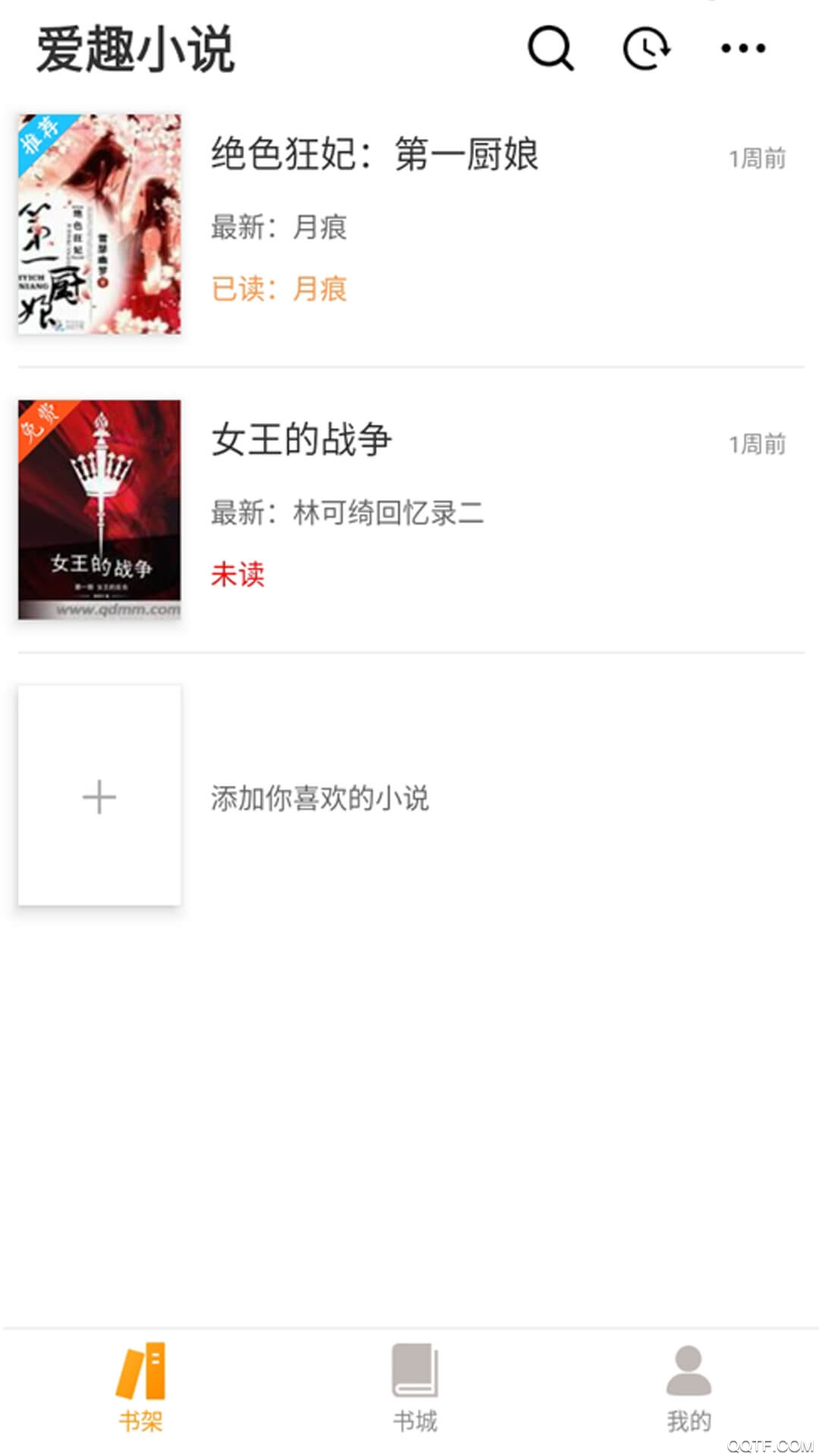 爱趣小说最新版截图_3
