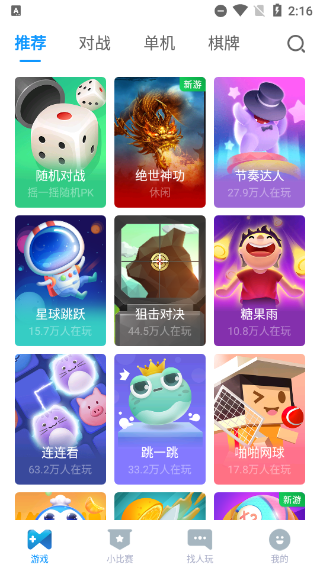 qqgame游戏大厅手机版截图_4