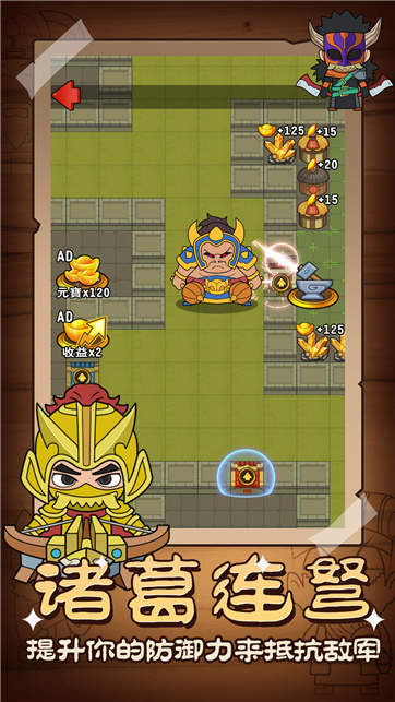 躺平三国手机版截图_3