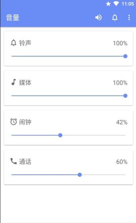 音量君内测版本APK截图_3