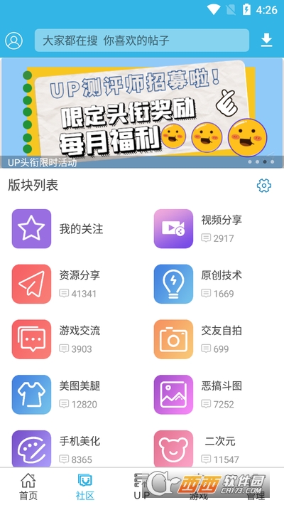软天空6.7.1截图_2