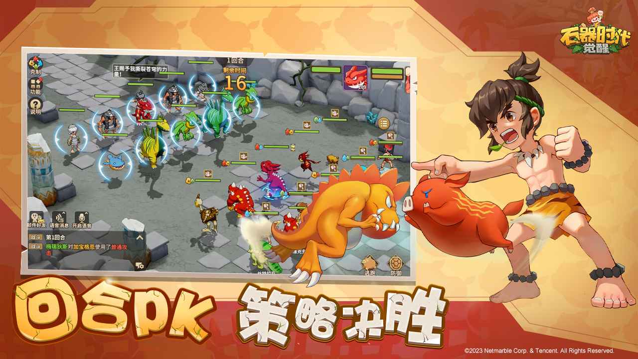 石器时代卡牌手游截图_5
