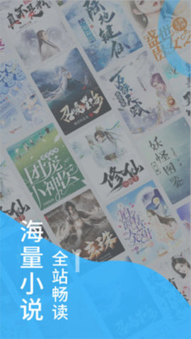 爱趣小说app蓝色截图_1