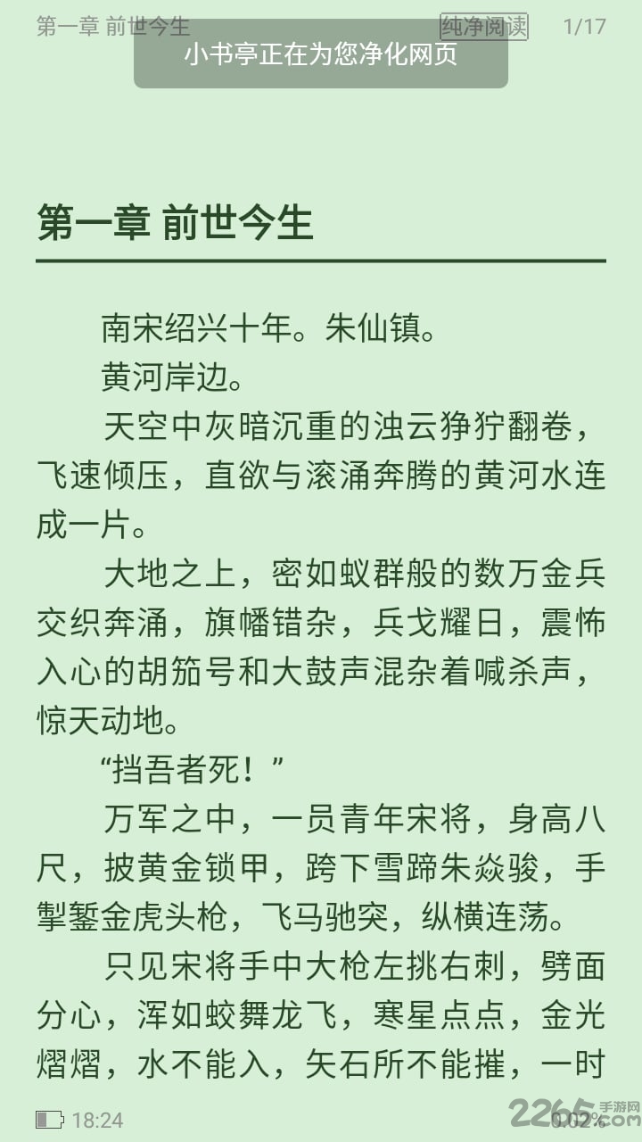 小书亭旧版本下载2018截图_1