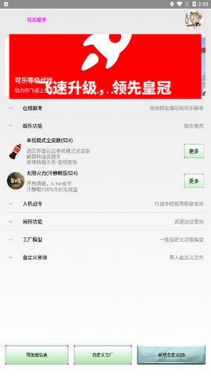 可乐助手王者荣耀全皮肤截图_2