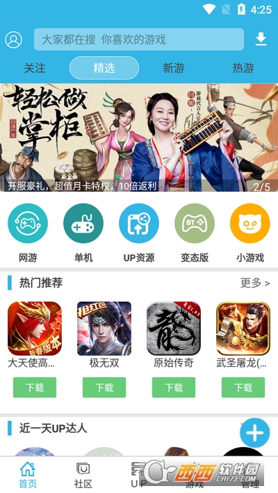 软天空6.7.1截图_4