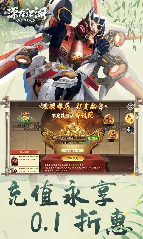 漂在江湖（0.1折）截图_4