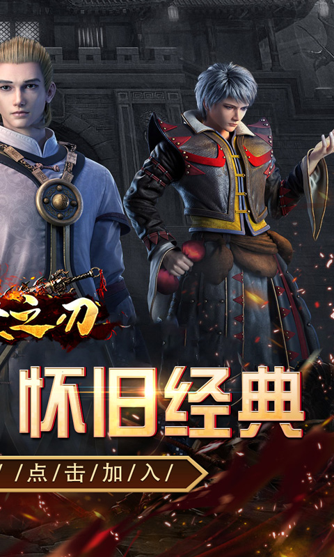 天堂之刃（追忆复古三职业）截图_2