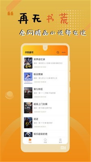 木瓜追书神器正版截图_2