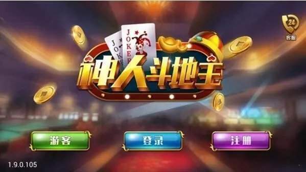 欢乐斗地主截图_2