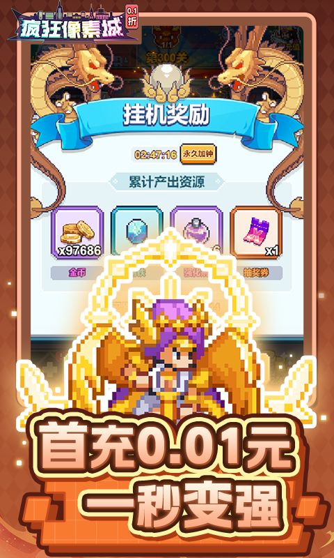 疯狂像素城（内置0.1折免费版）截图_1
