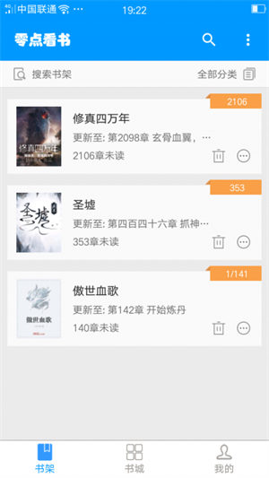 零点看书app下载最新版安卓版截图_3