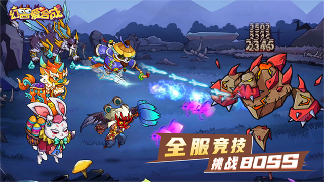 幻兽爱合成手机版截图_1