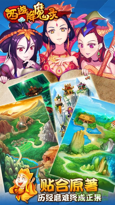 西游降魔官方版截图_2