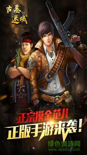 古墓迷城截图_4