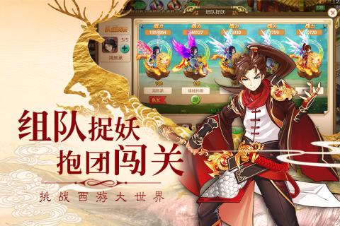 西游q记官网版截图_3