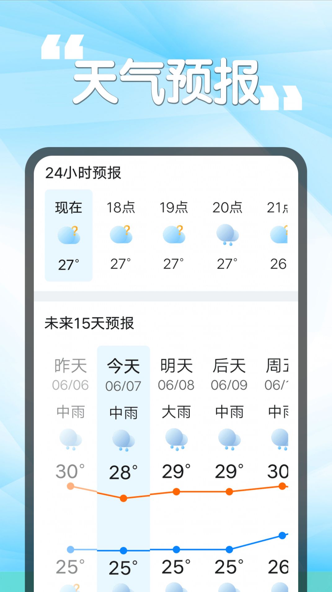 瓜子天气手机版截图_3