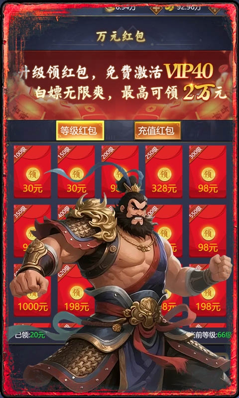 三国将无双（0.1折升级领红包）截图_3