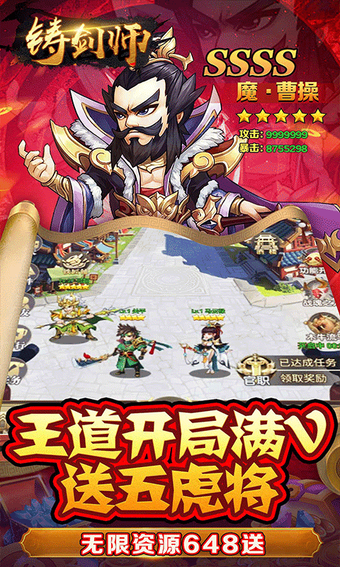 铸剑师（三英战吕布0.05折）截图_3
