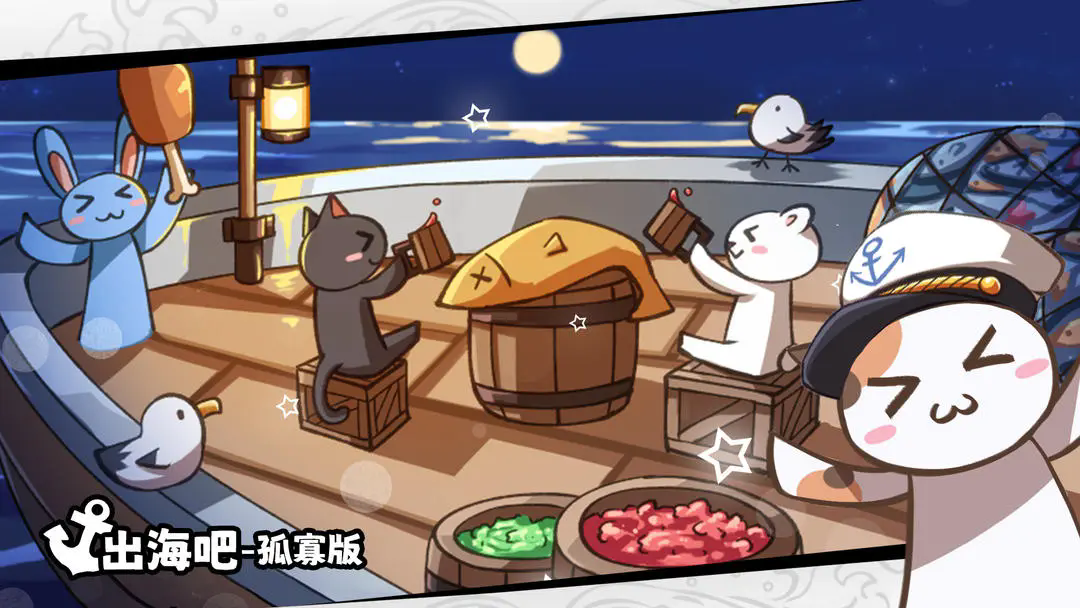 出海吧孤寡版截图_2