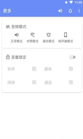 音量君内测版本APK截图_4