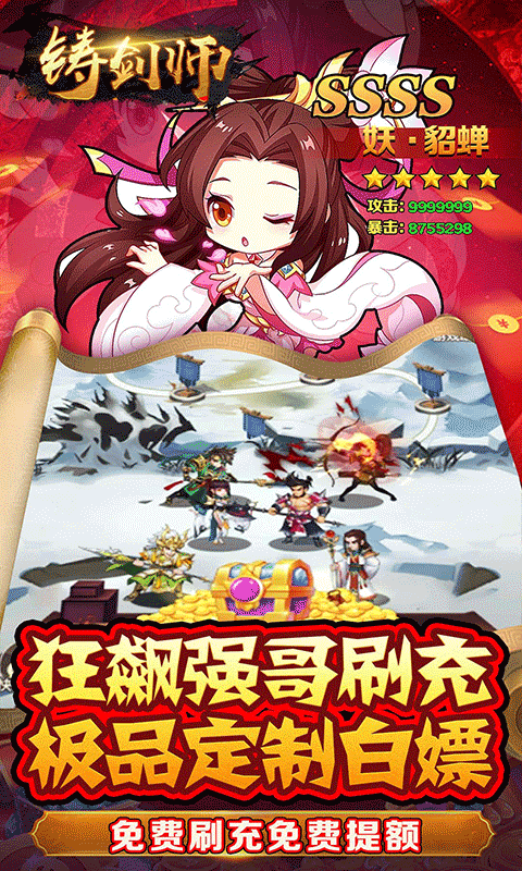 铸剑师（三英战吕布0.05折）截图_5