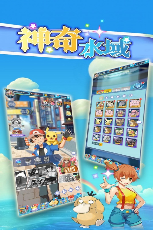 神奇水域安卓版截图_5