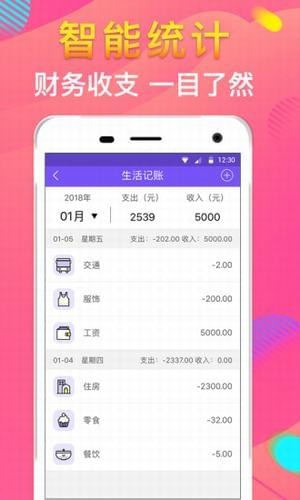 全民记账本截图_1